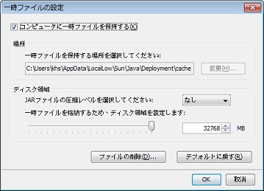 「一時ファイルの設定」ダイアログ・ボックス